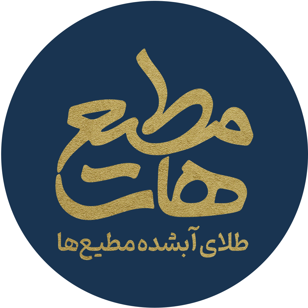 طلای مطیع‌ها